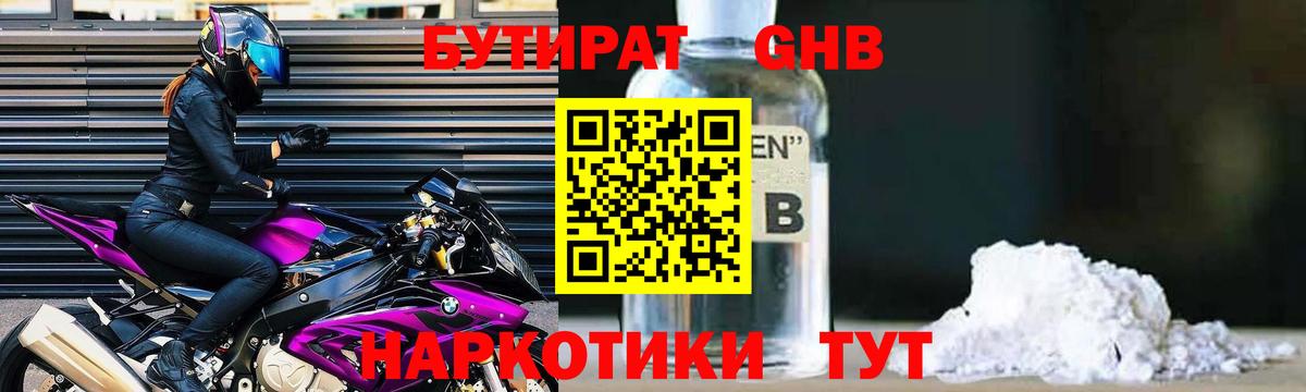 БУТИРАТ 1.4BDO  Вход с VPN  Сальск 