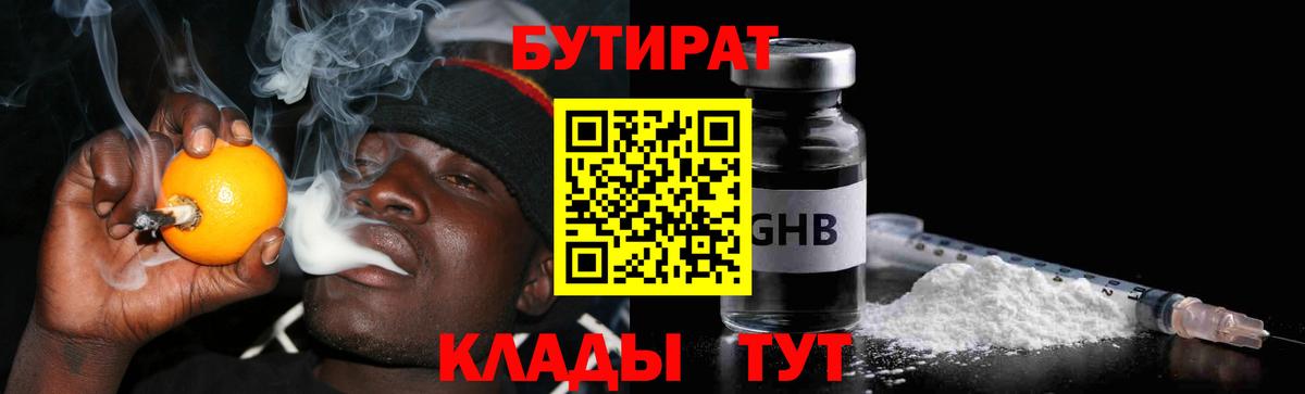 БУТИРАТ бутик Сальск