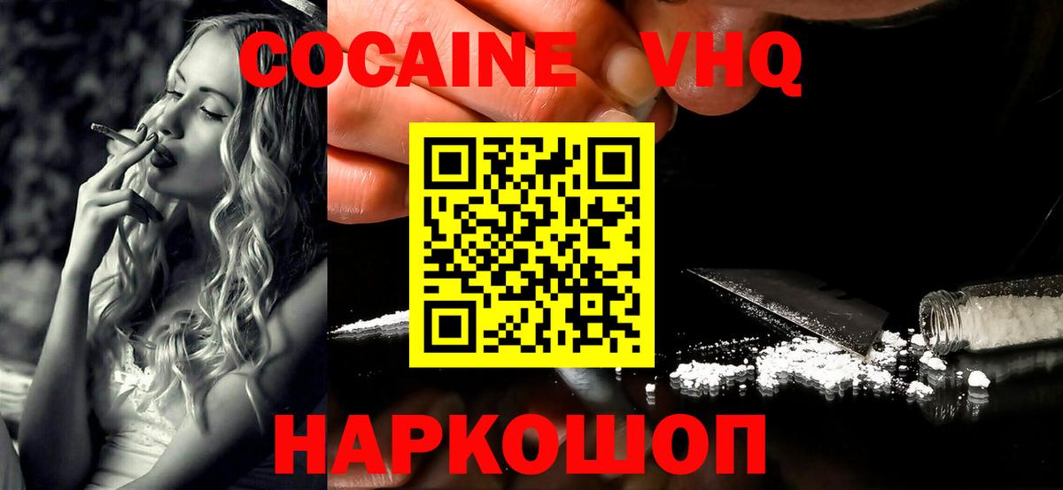 COCAIN FishScale  Кокаин VHQ  Сальск  Вход с VPN 