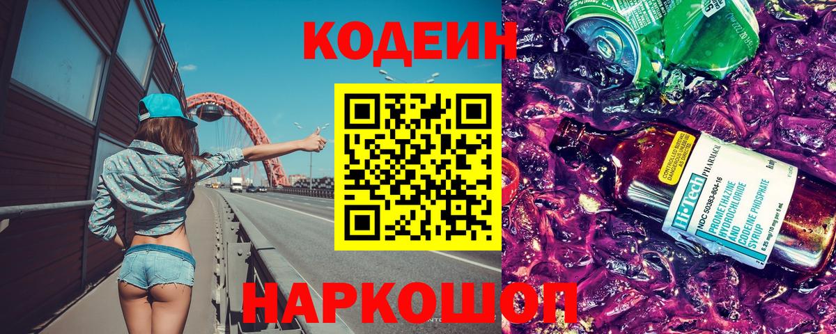 Сальск  Кодеин Purple Drank  Вход с VPN 