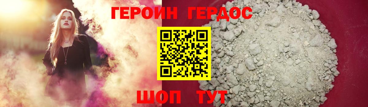 ГЕРОИН хмурый Сальск