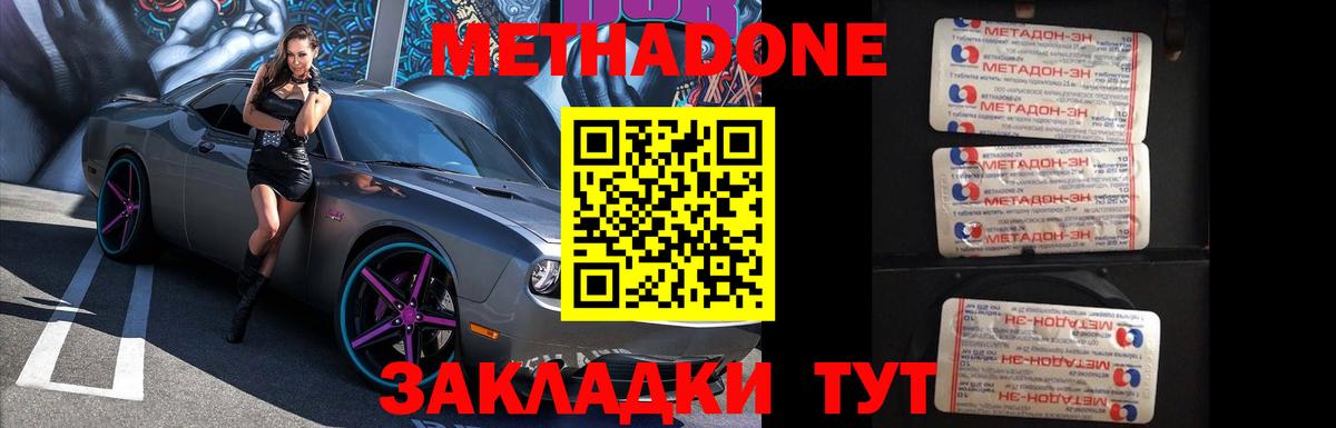 МЕТАДОН кристалл Сальск